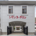 学校法人おさなごのにわ 自然幼稚園